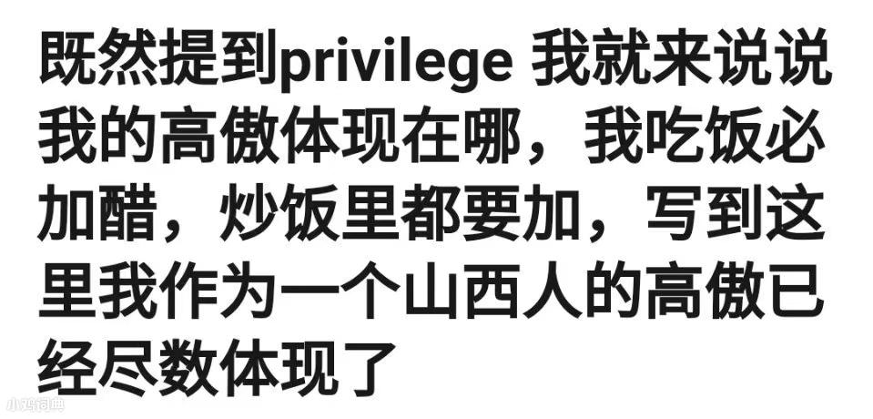 privilegeˮ