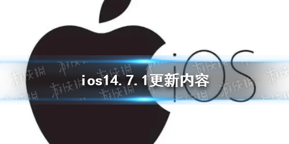 ios14.7.1ʲô ios14.7.1(ni)