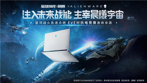 Ǻӑ(zhn)c(din)ȼEVE&Alienware(lin)(dng)늸(jng)ِu