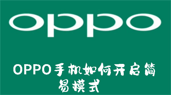 OPPO֙C(j)_(ki)(jin)ģʽ