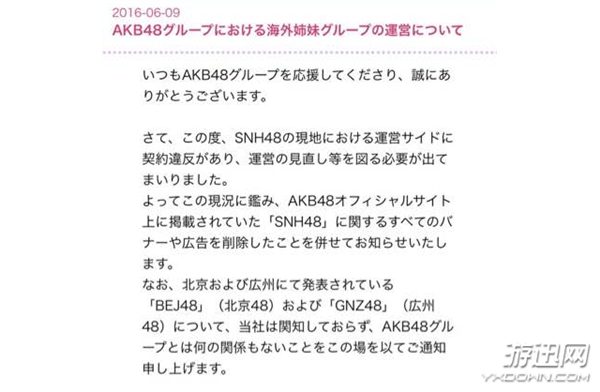 SNH48`Ҏ(gu)\(yn)IAKB48پW(wng) ٷ׃ɽկĹ(ji)